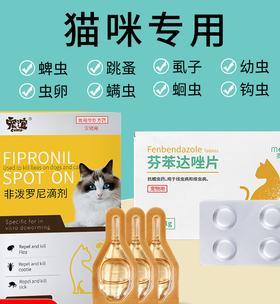 猫咪内外驱药详解(保护宠物健康)