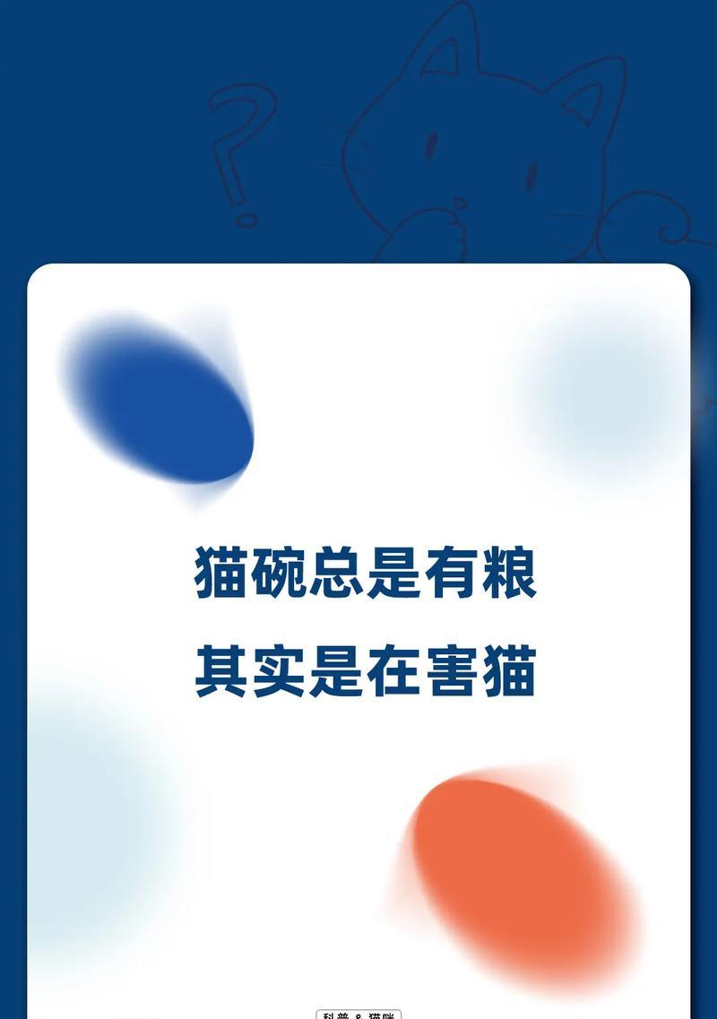 如何解决猫咪碗里总有猫粮的问题?这会影响猫咪的饮食习惯吗?