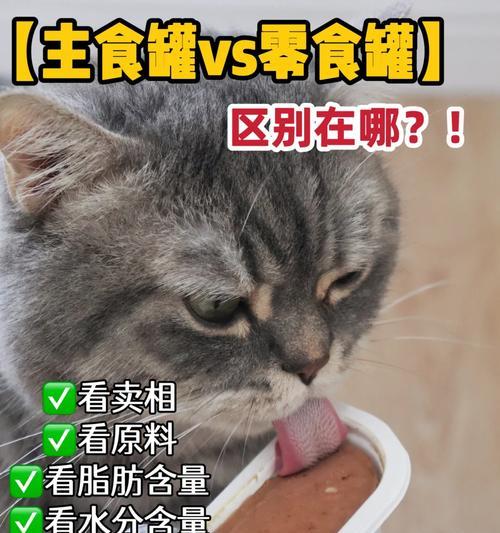 猫粮和猫罐头有何不同？
